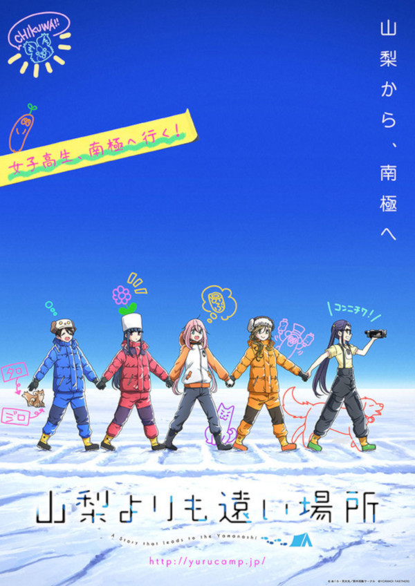 A Place Further Than the Universe x Laid-Back Camp A Place Further Than the Universe x Laid-Back Camp